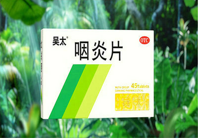 桂龙慢严舒柠 吴太咽炎片好不好?